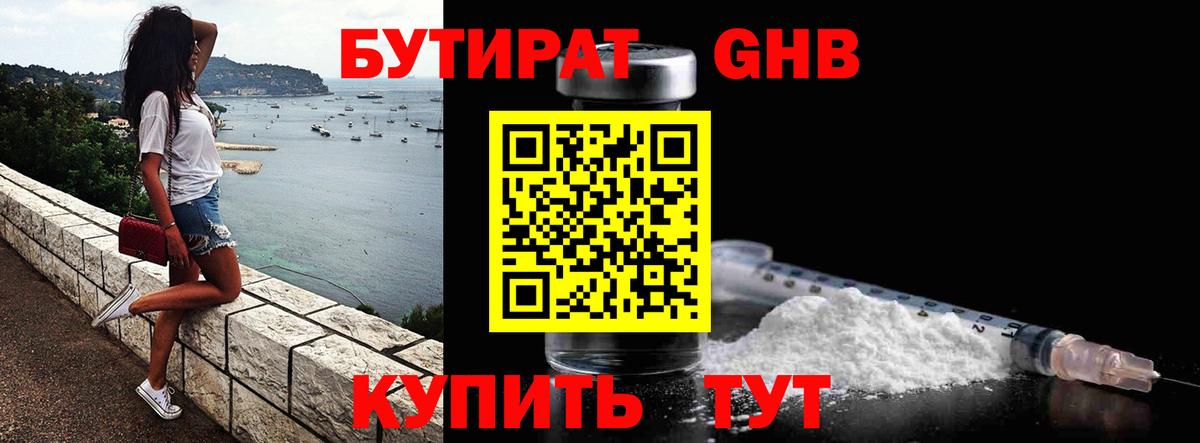 Бутират BDO Чита