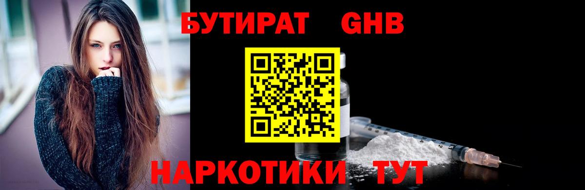 Бутират буратино  Вход с VPN  Чита 