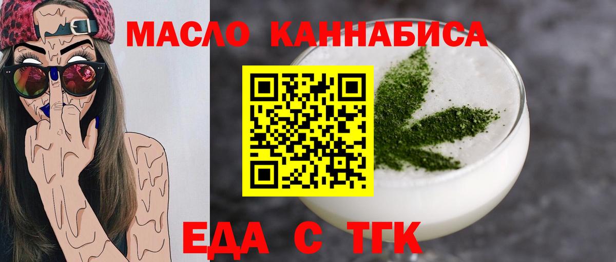 Еда ТГК конопля  Вход с VPN  Чита 
