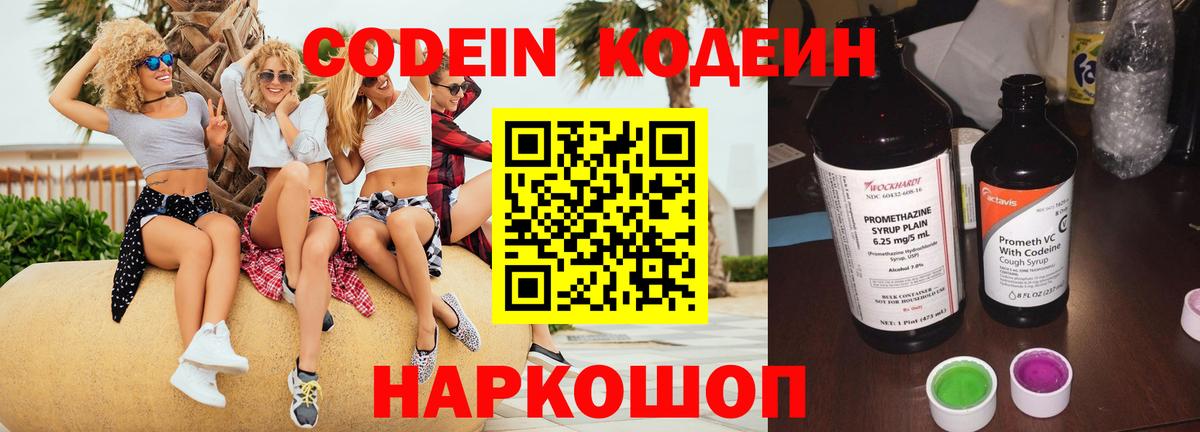 Codein напиток Lean (лин) Чита