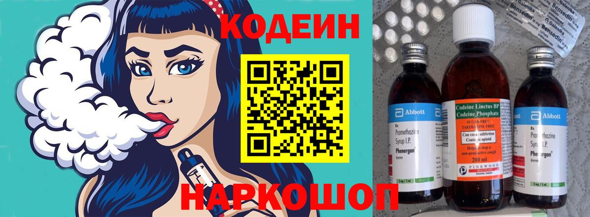 Кодеиновый сироп Lean Purple Drank  Кодеин Purple Drank  Вход с VPN  Чита 