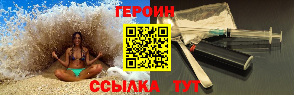 ГЕРОИН VHQ Чита