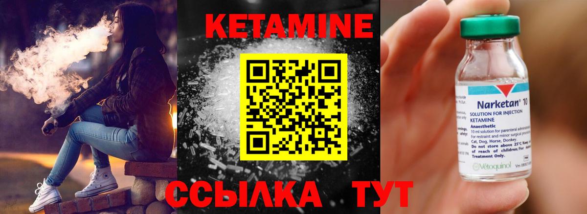 Кетамин ketamine Чита